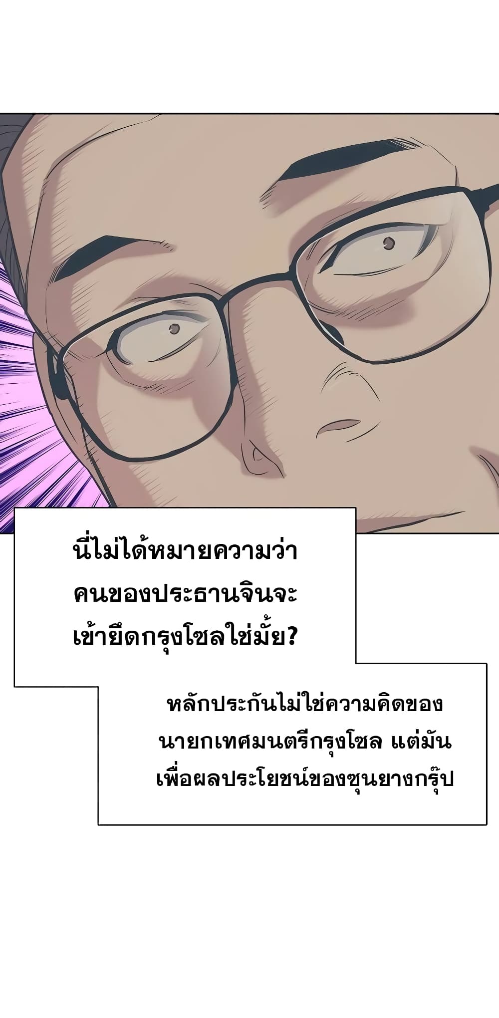 The Chaebeol’s Youngest Son page 73