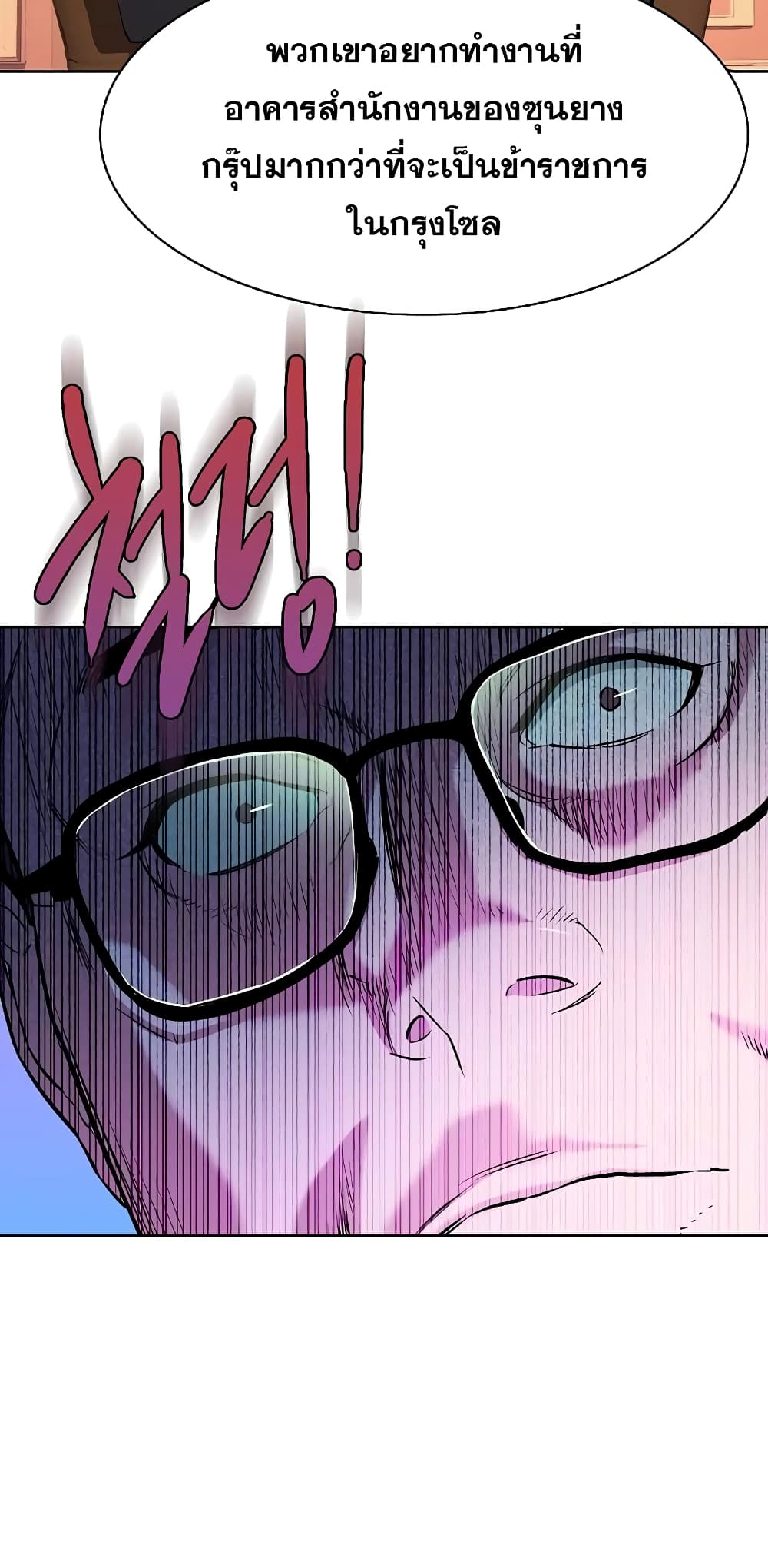 The Chaebeol’s Youngest Son page 77