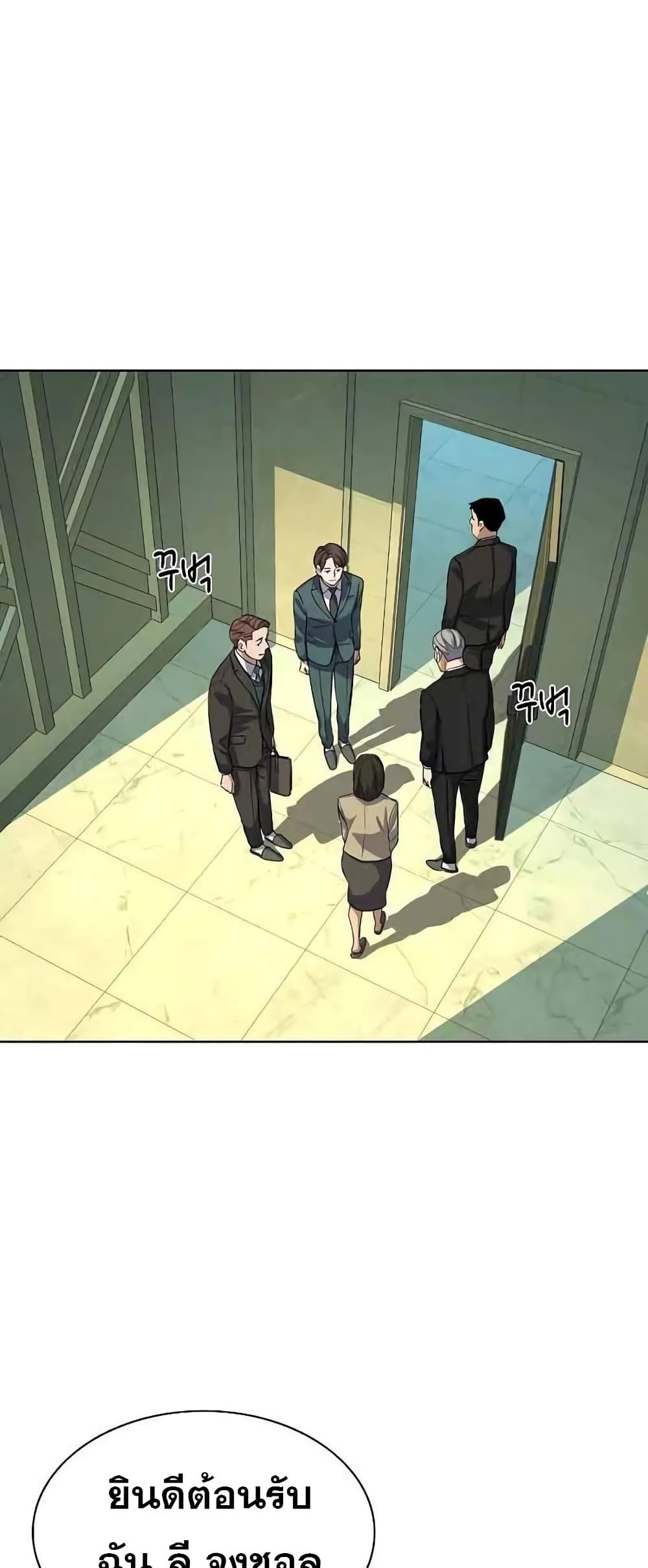 The Chaebeol’s Youngest Son page 3