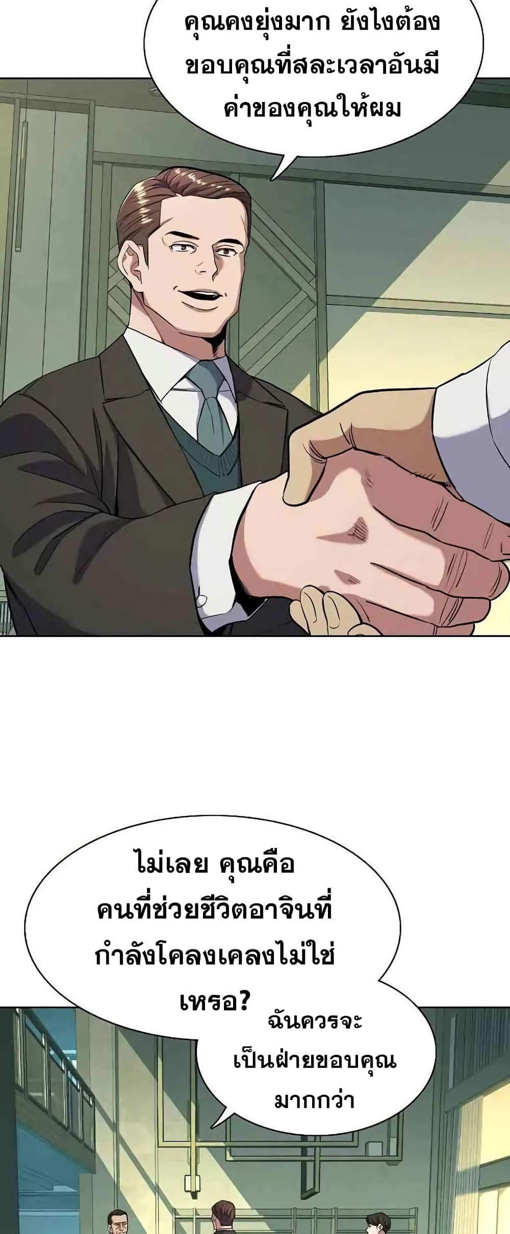 The Chaebeol’s Youngest Son page 5