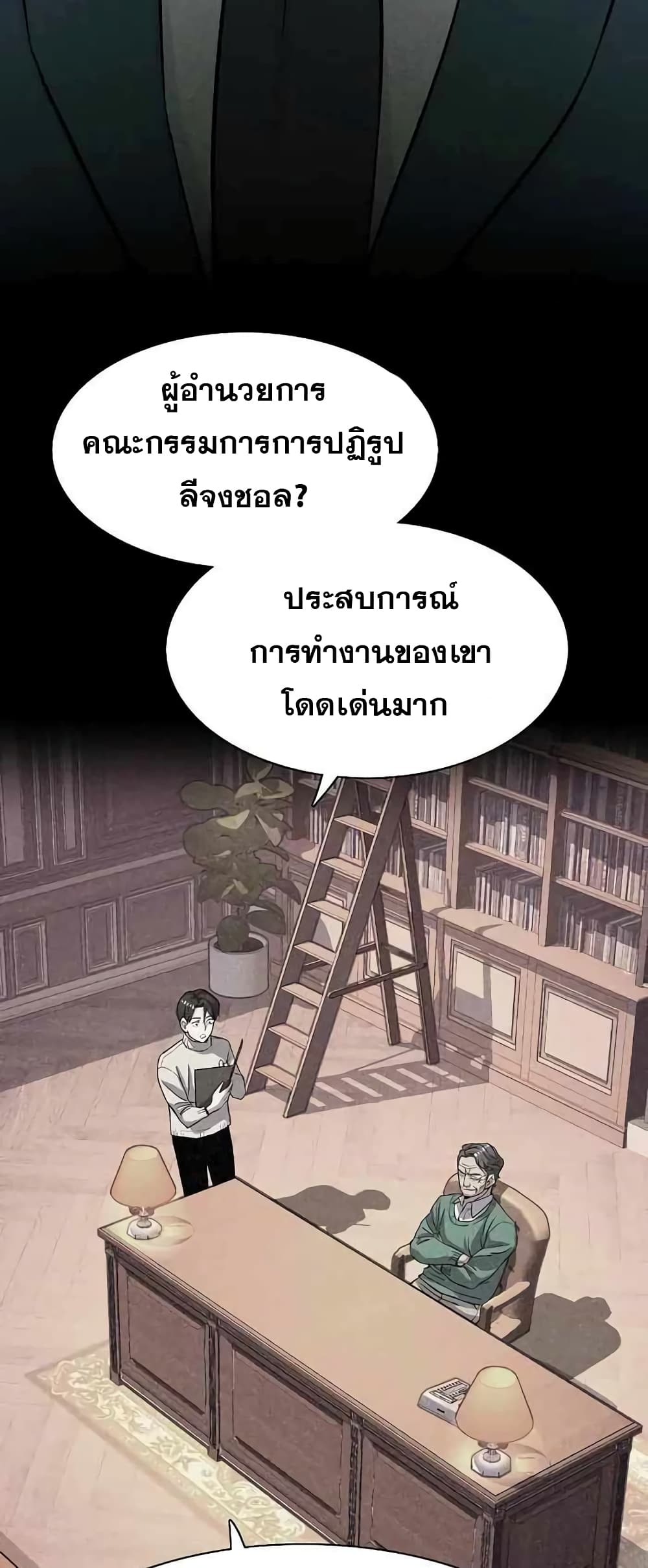 The Chaebeol’s Youngest Son page 8