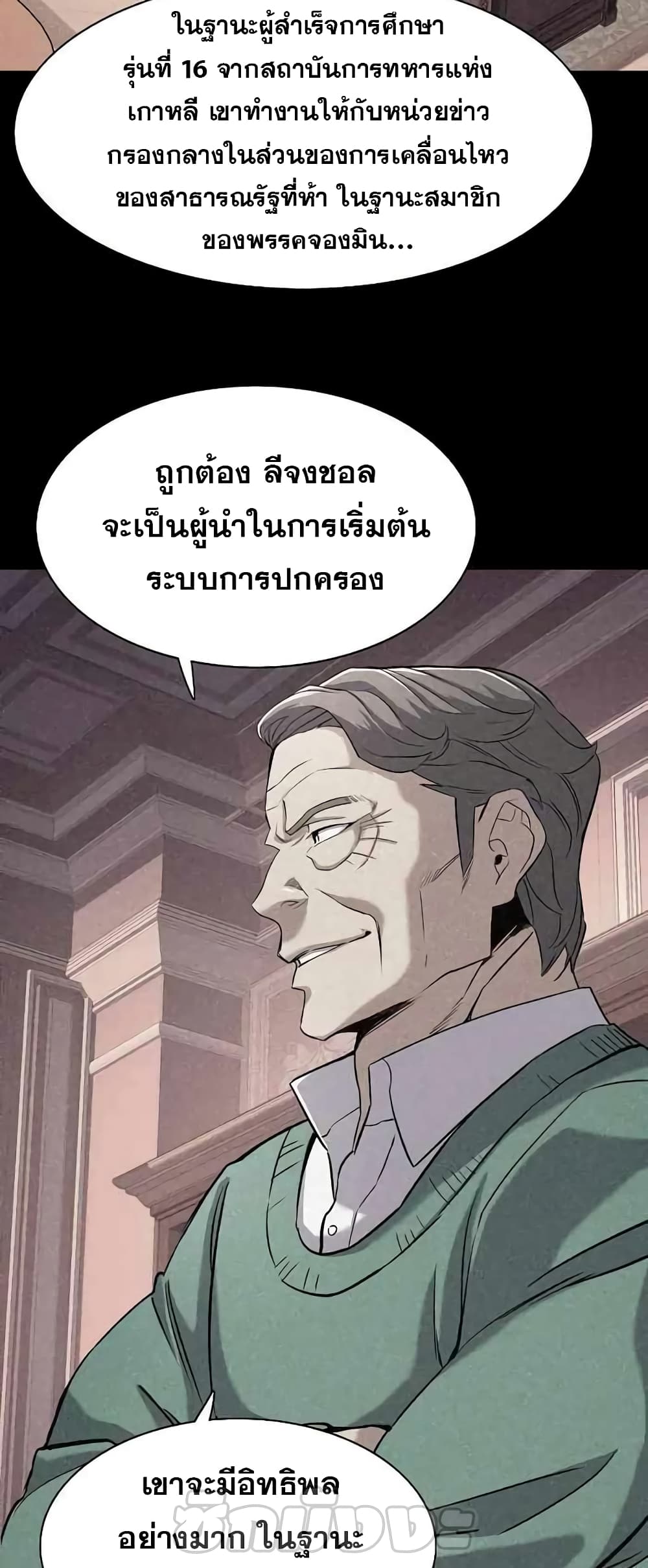 The Chaebeol’s Youngest Son page 9