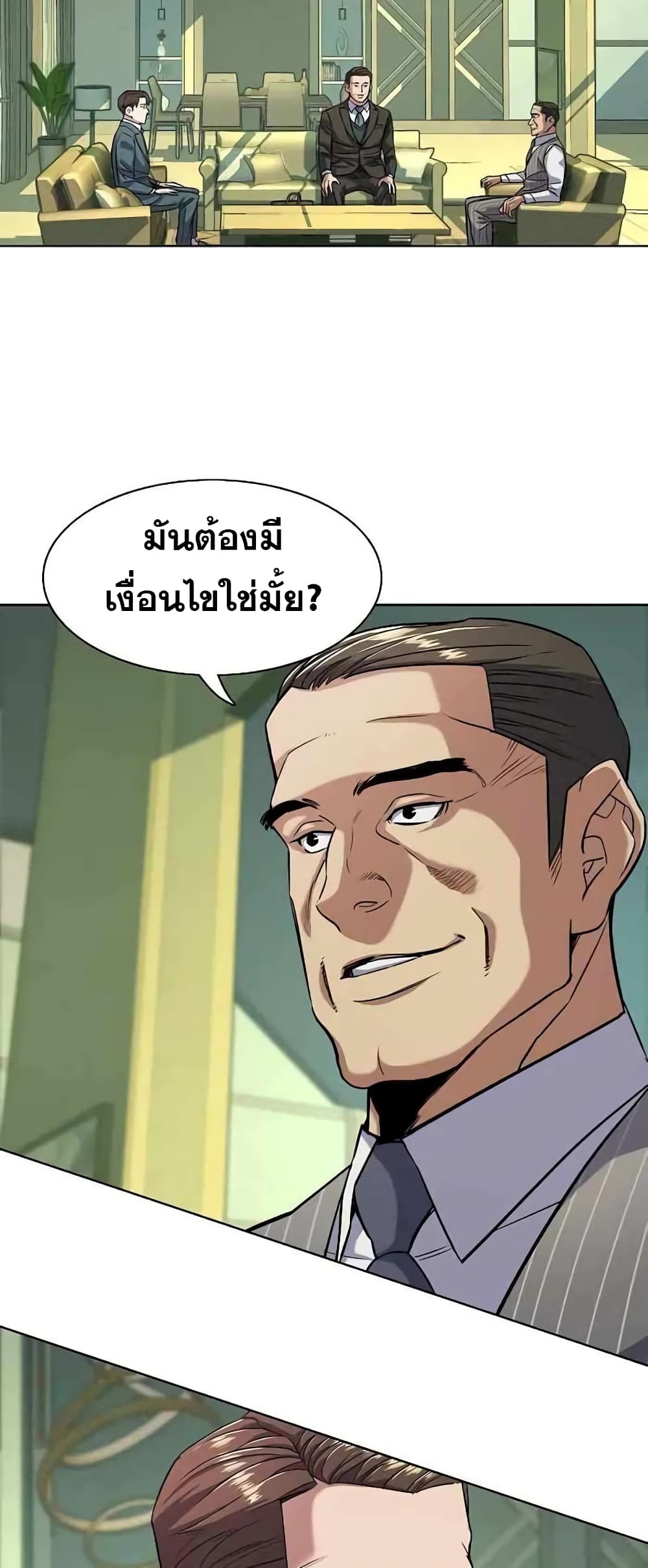 The Chaebeol’s Youngest Son page 14
