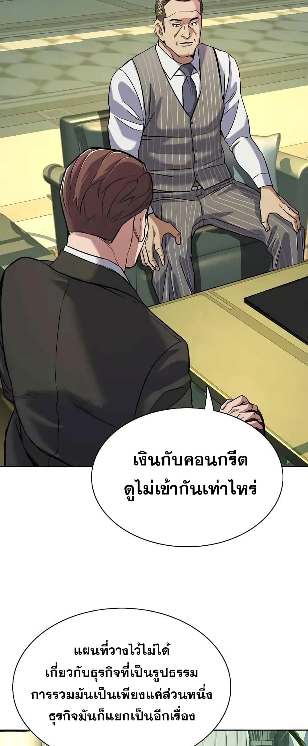 The Chaebeol’s Youngest Son page 20