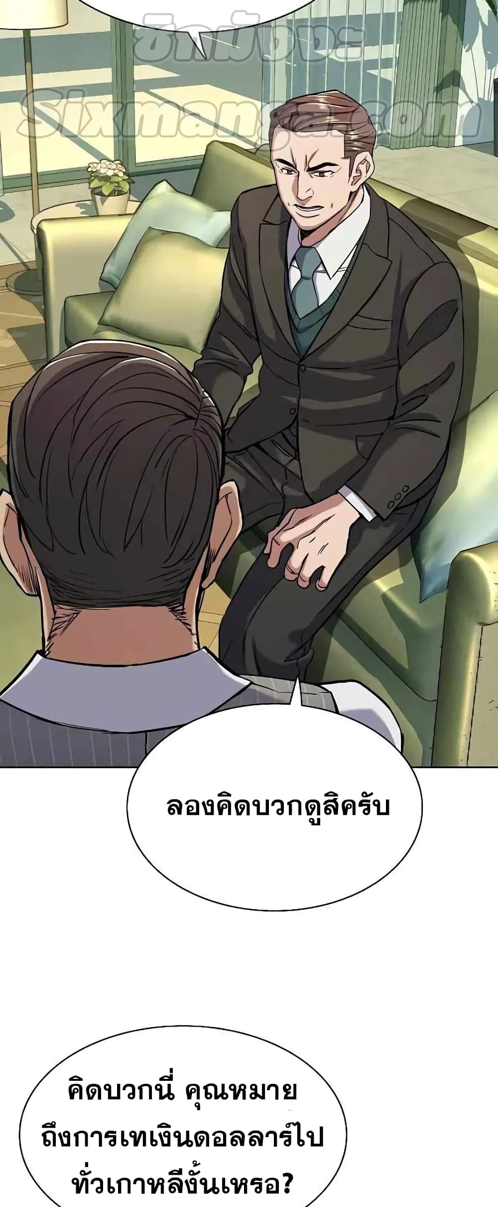 The Chaebeol’s Youngest Son page 21