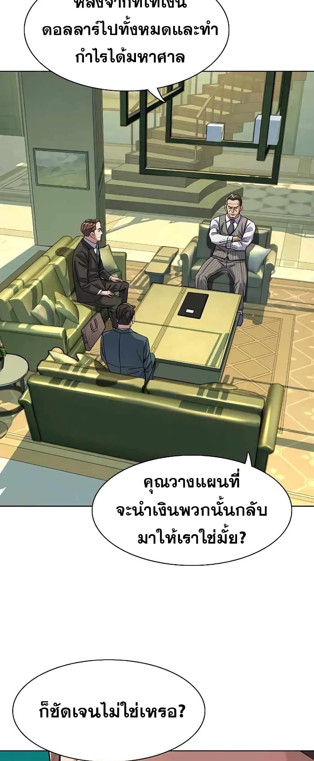 The Chaebeol’s Youngest Son page 23