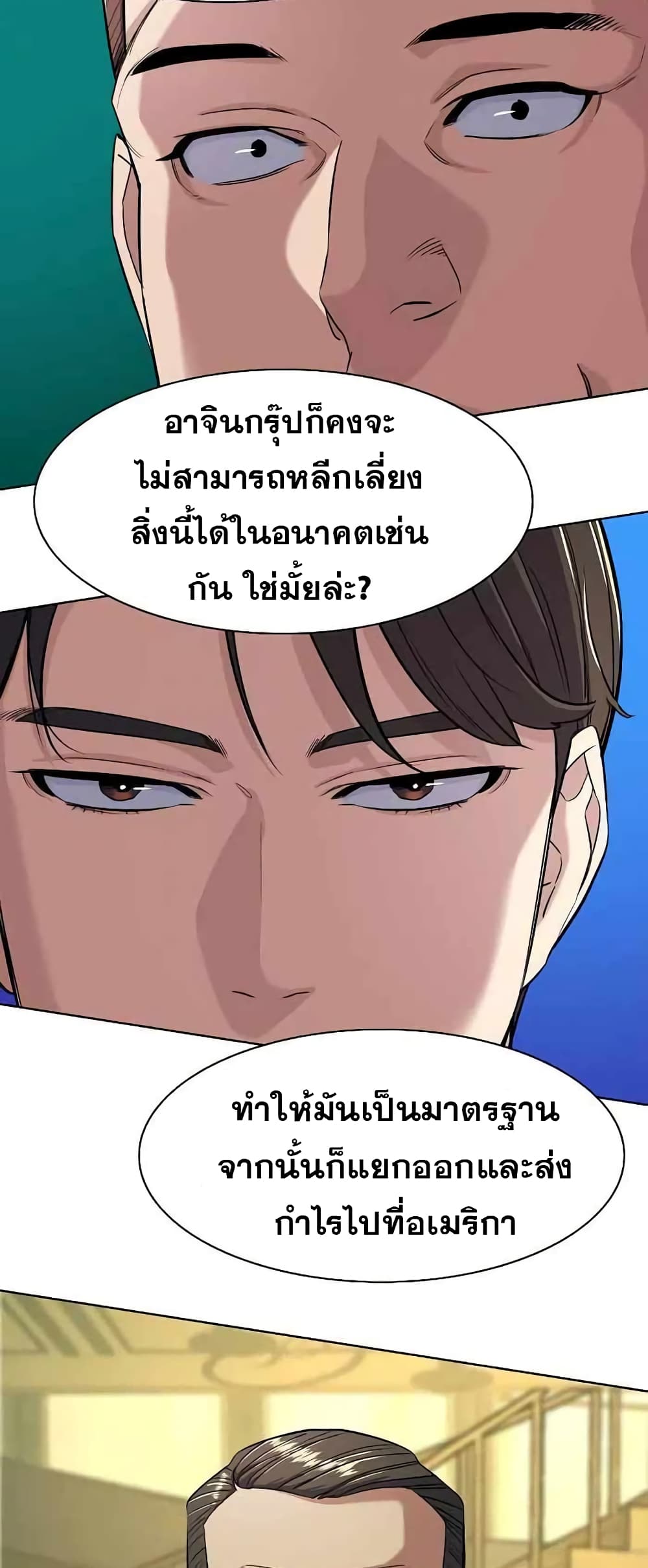 The Chaebeol’s Youngest Son page 24