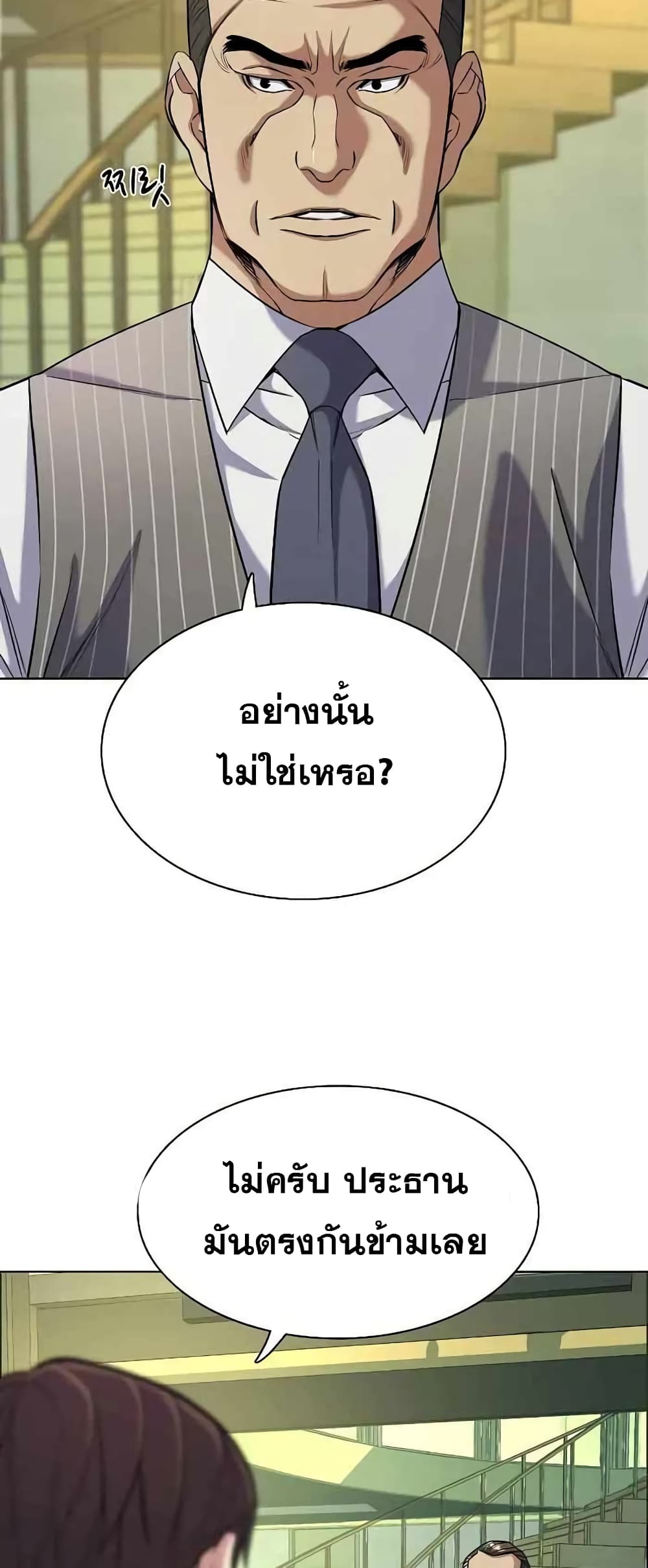 The Chaebeol’s Youngest Son page 25