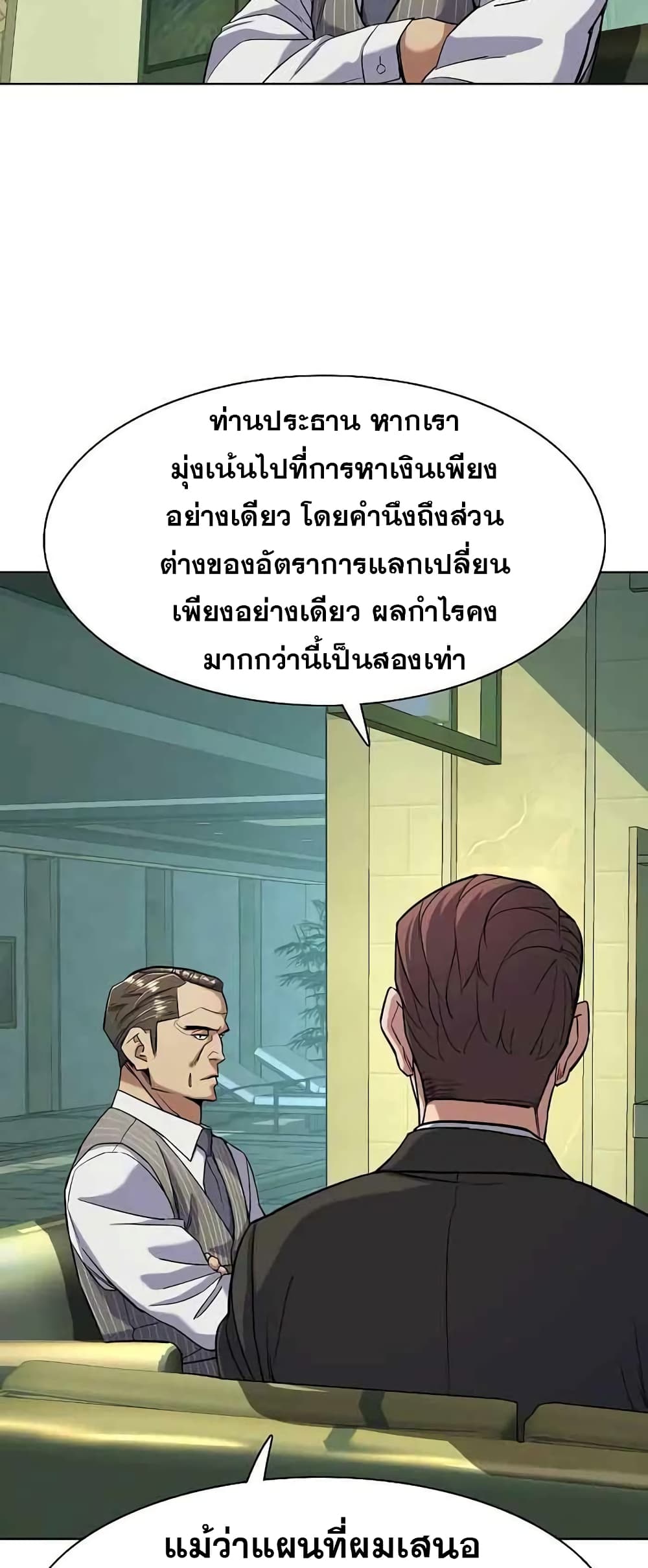The Chaebeol’s Youngest Son page 31