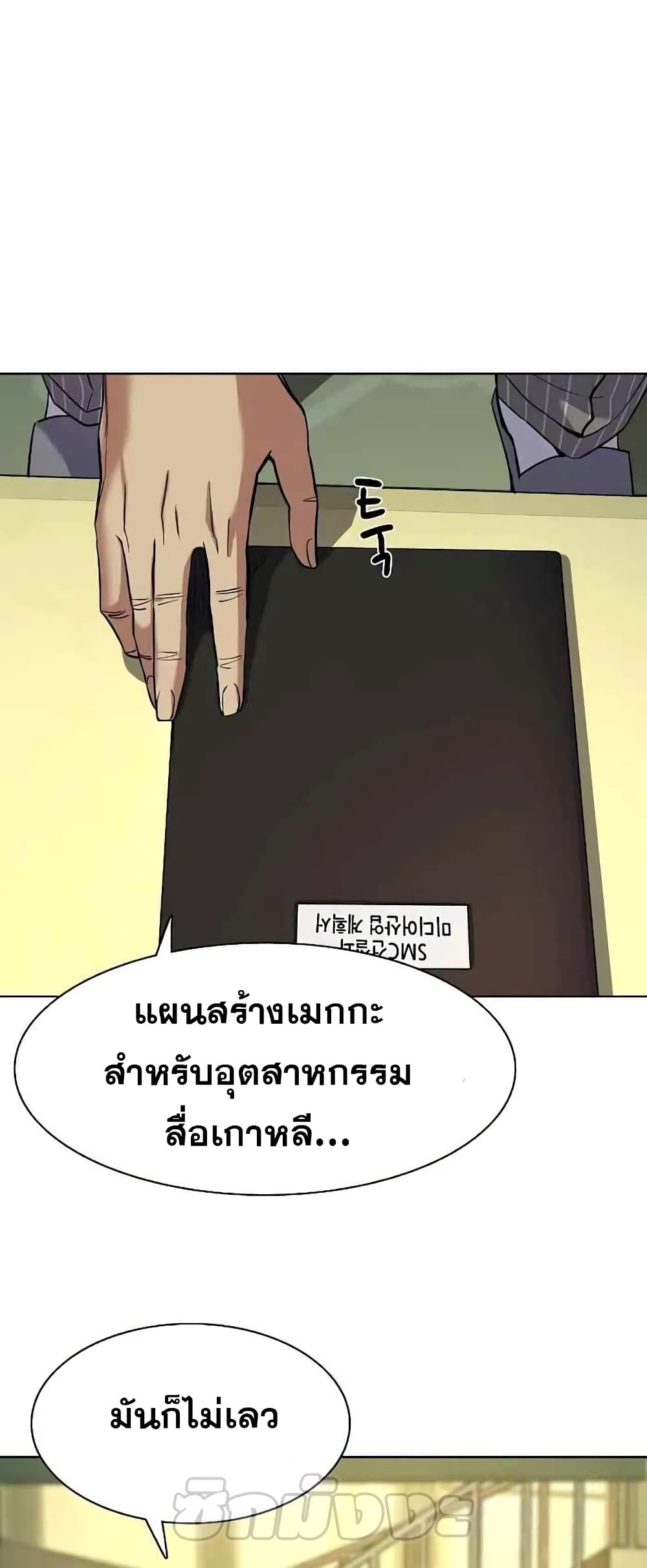 The Chaebeol’s Youngest Son page 37