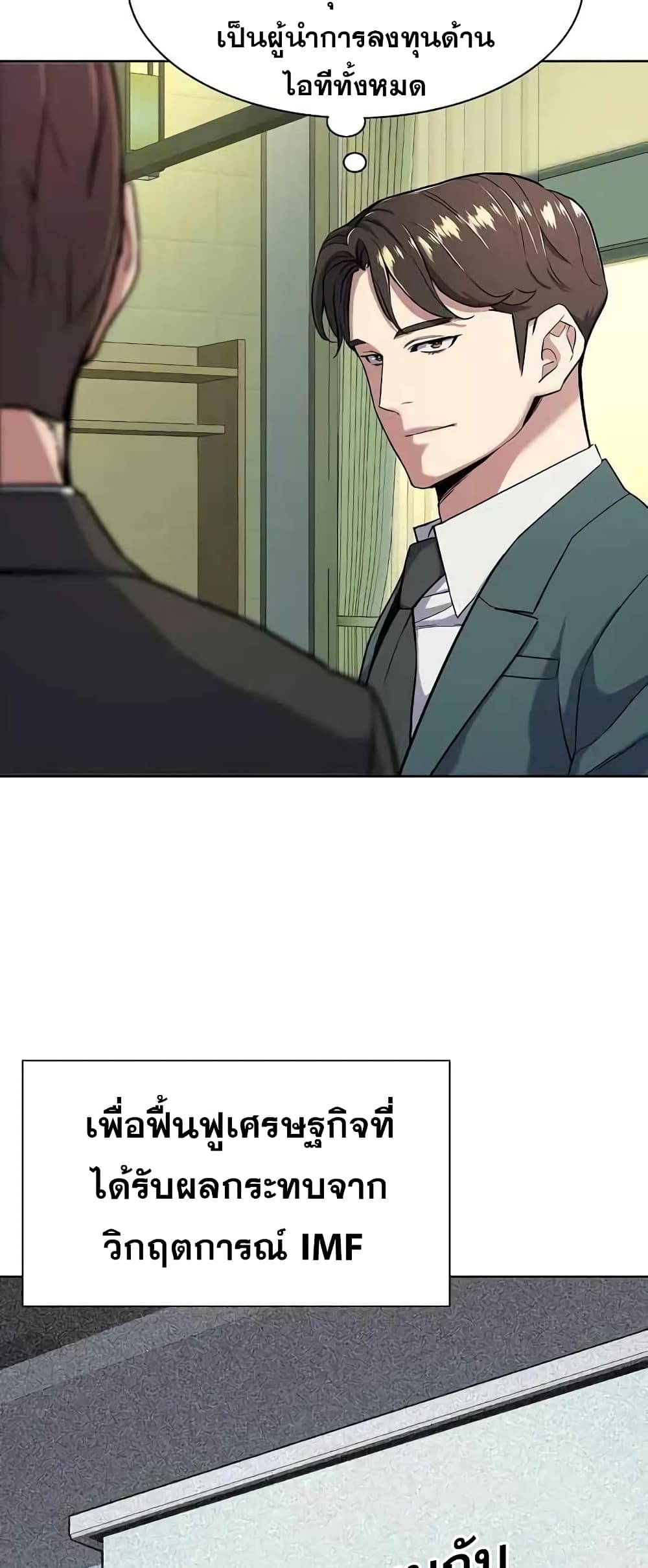 The Chaebeol’s Youngest Son page 44