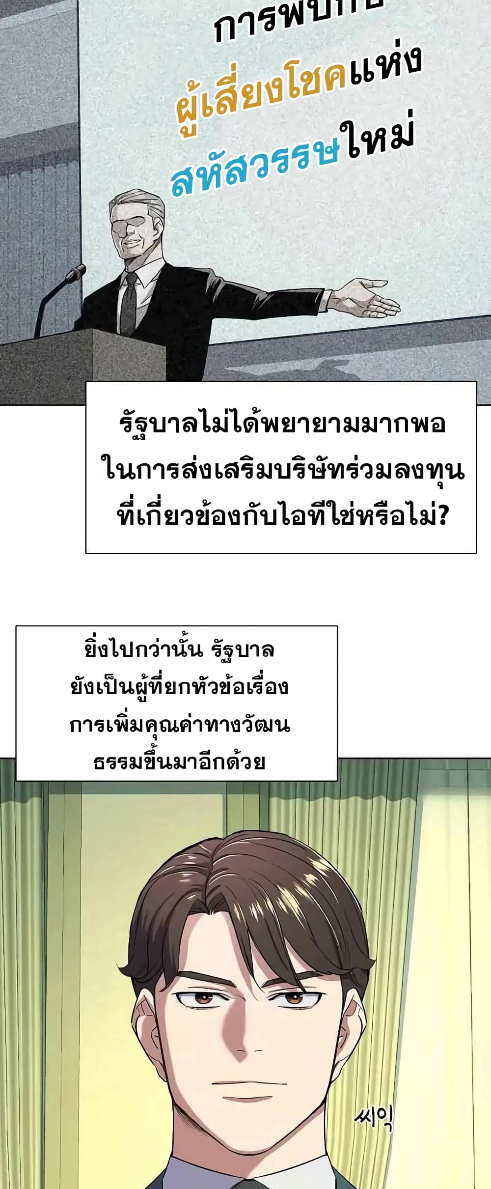 The Chaebeol’s Youngest Son page 45