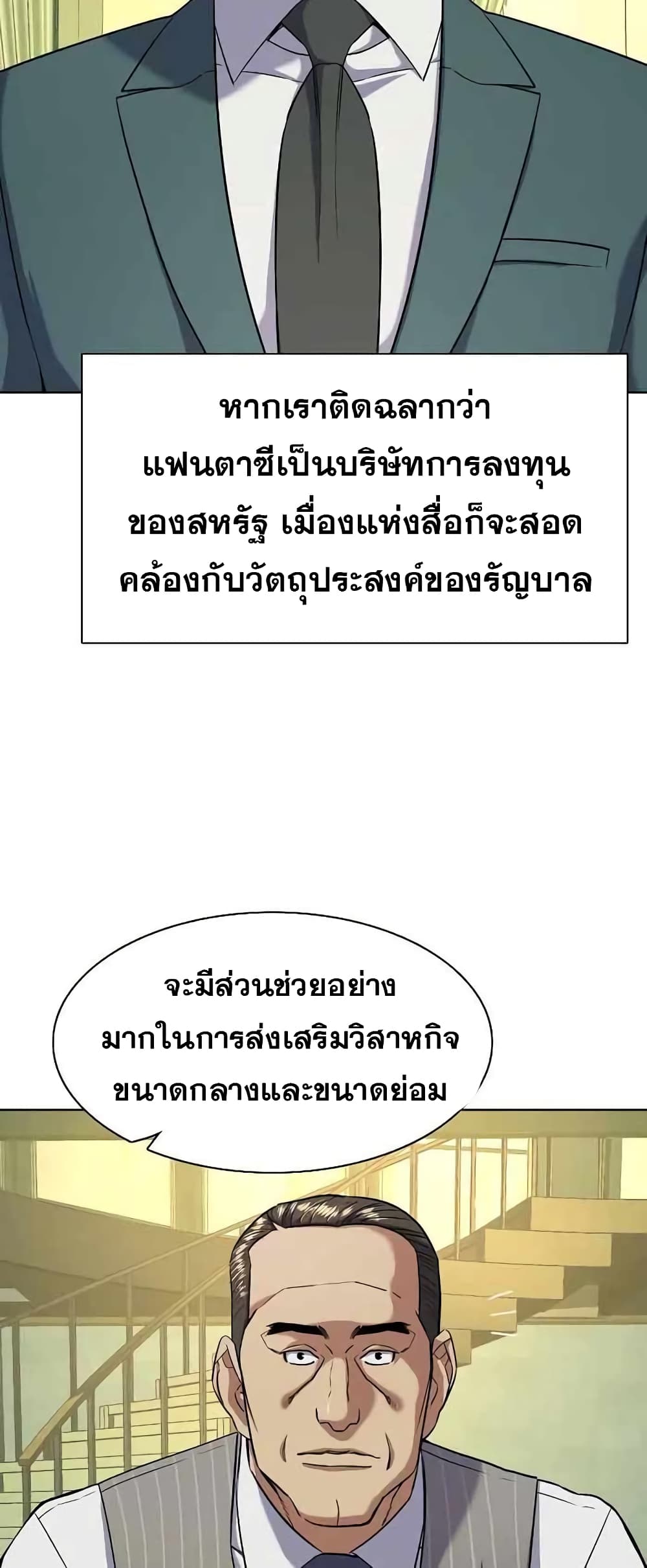 The Chaebeol’s Youngest Son page 46