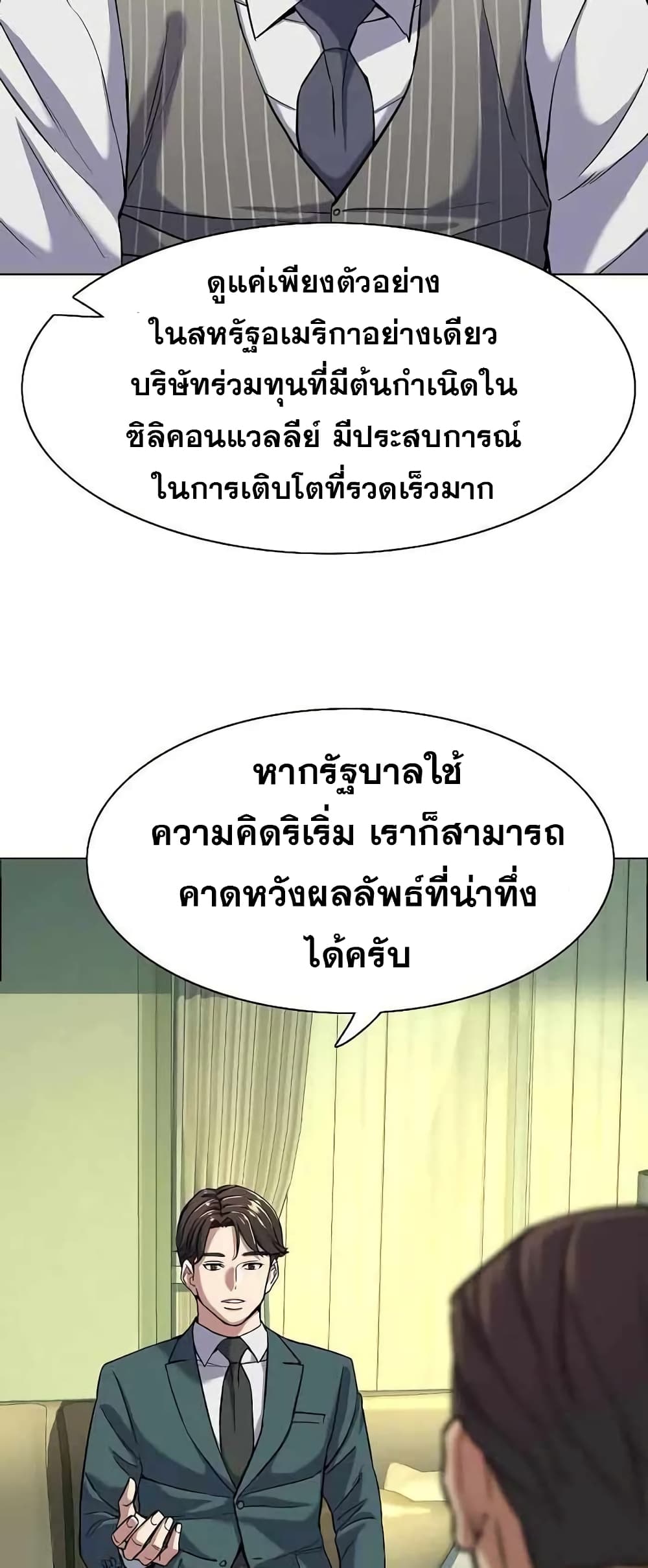 The Chaebeol’s Youngest Son page 47