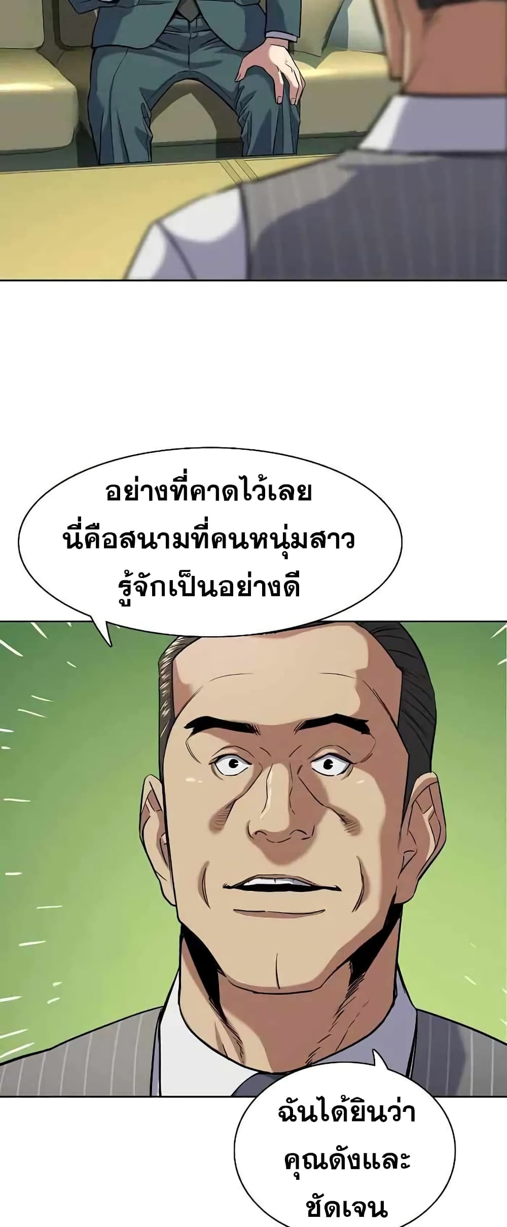 The Chaebeol’s Youngest Son page 48