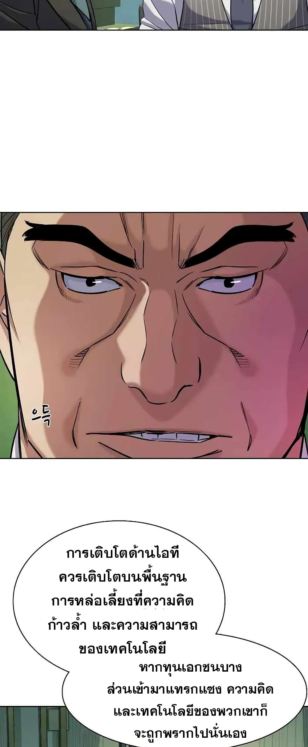 The Chaebeol’s Youngest Son page 52