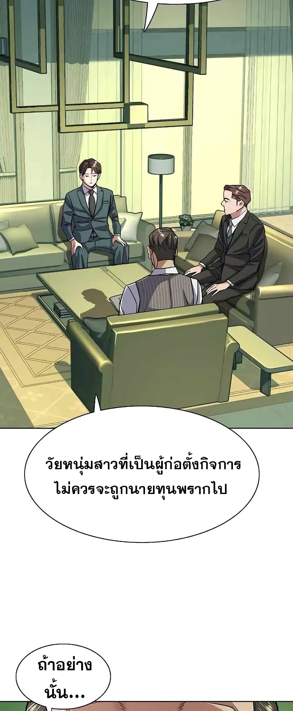 The Chaebeol’s Youngest Son page 53