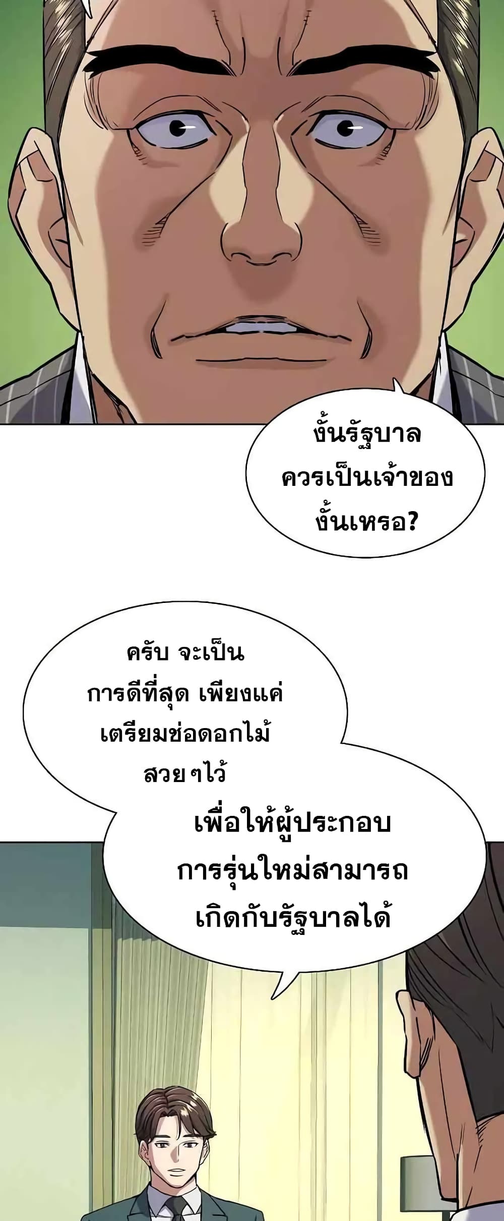 The Chaebeol’s Youngest Son page 54
