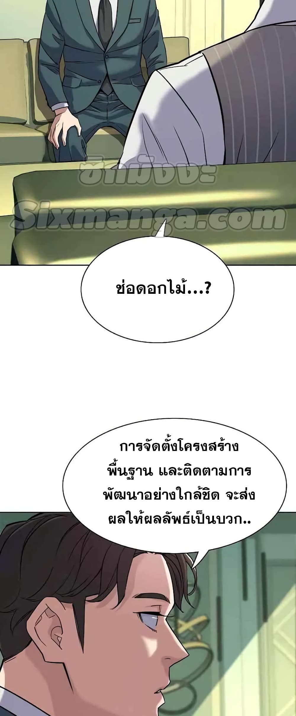 The Chaebeol’s Youngest Son page 55