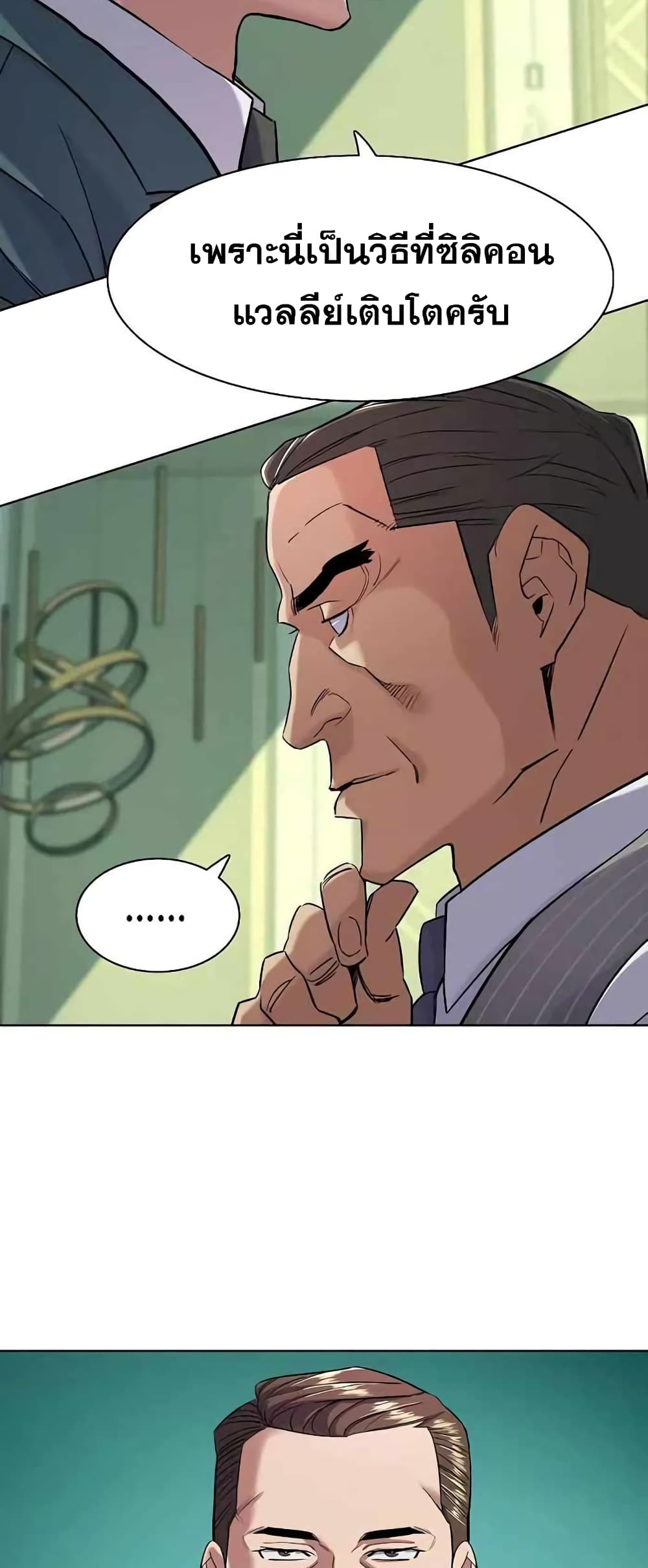 The Chaebeol’s Youngest Son page 56