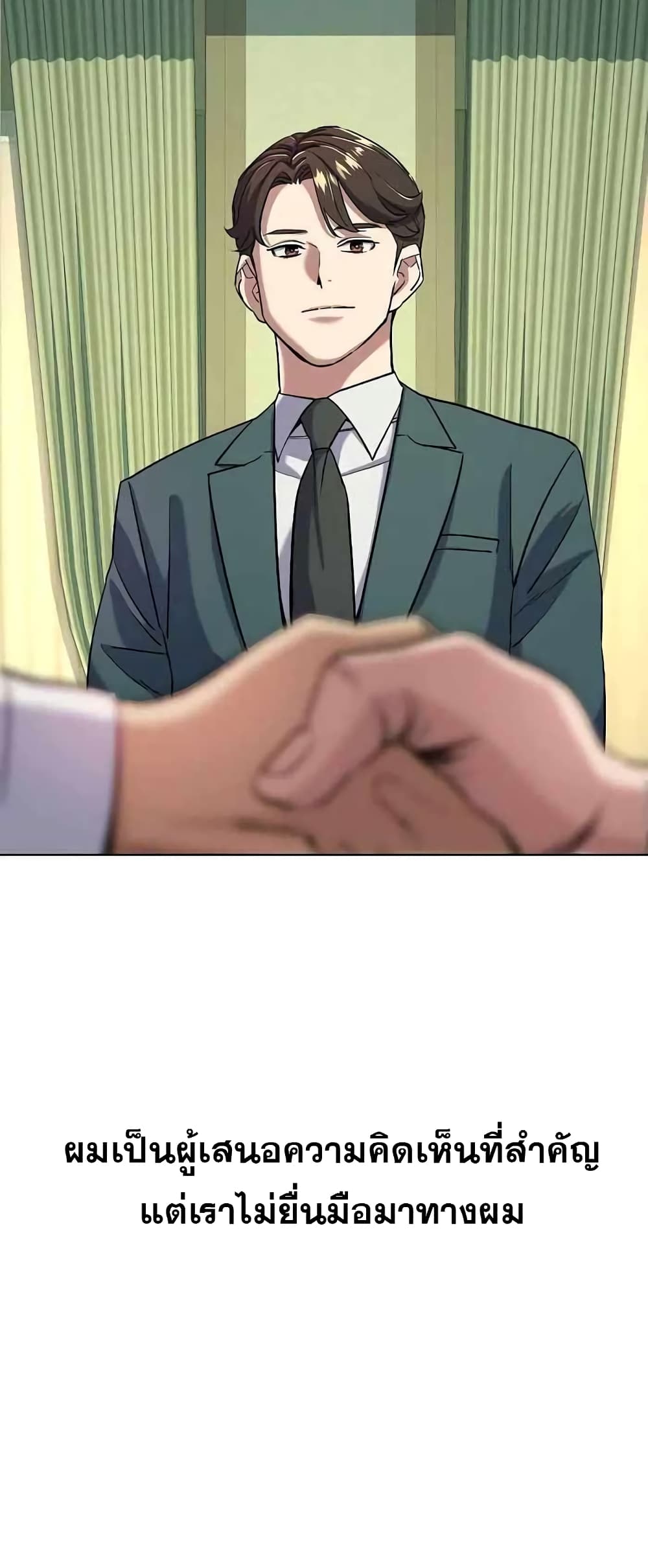 The Chaebeol’s Youngest Son page 64