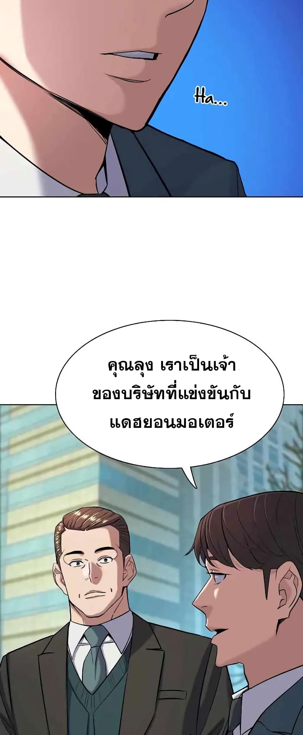 The Chaebeol’s Youngest Son page 70