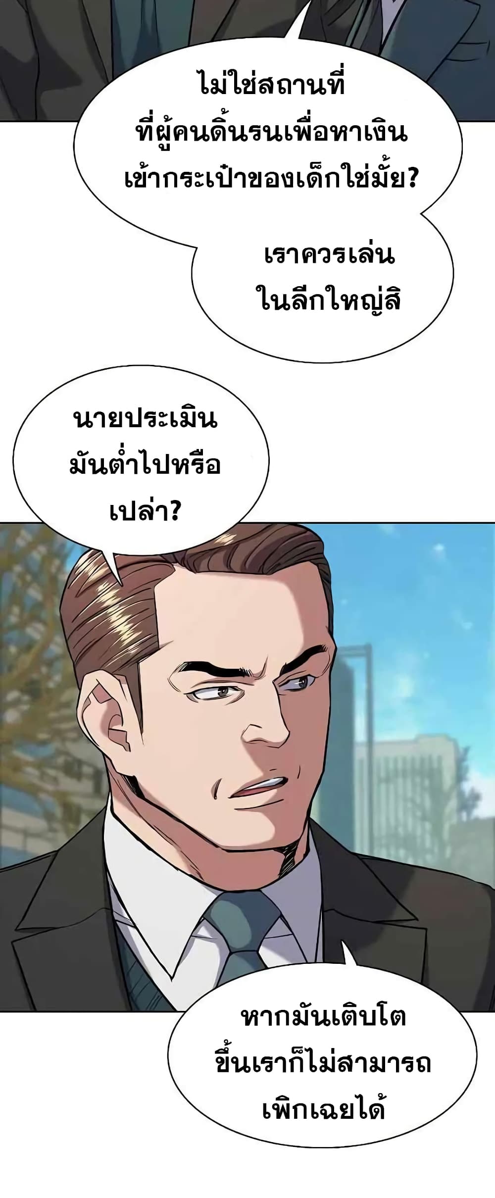 The Chaebeol’s Youngest Son page 71