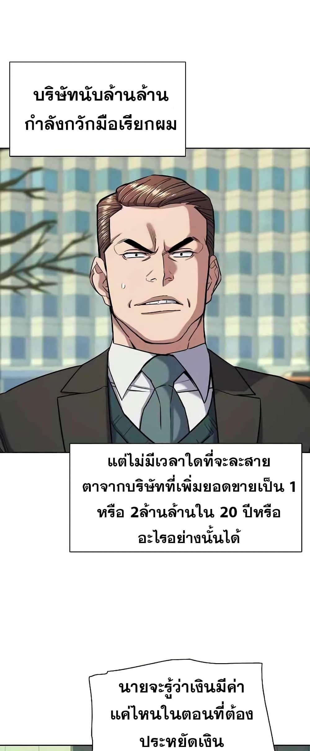 The Chaebeol’s Youngest Son page 73