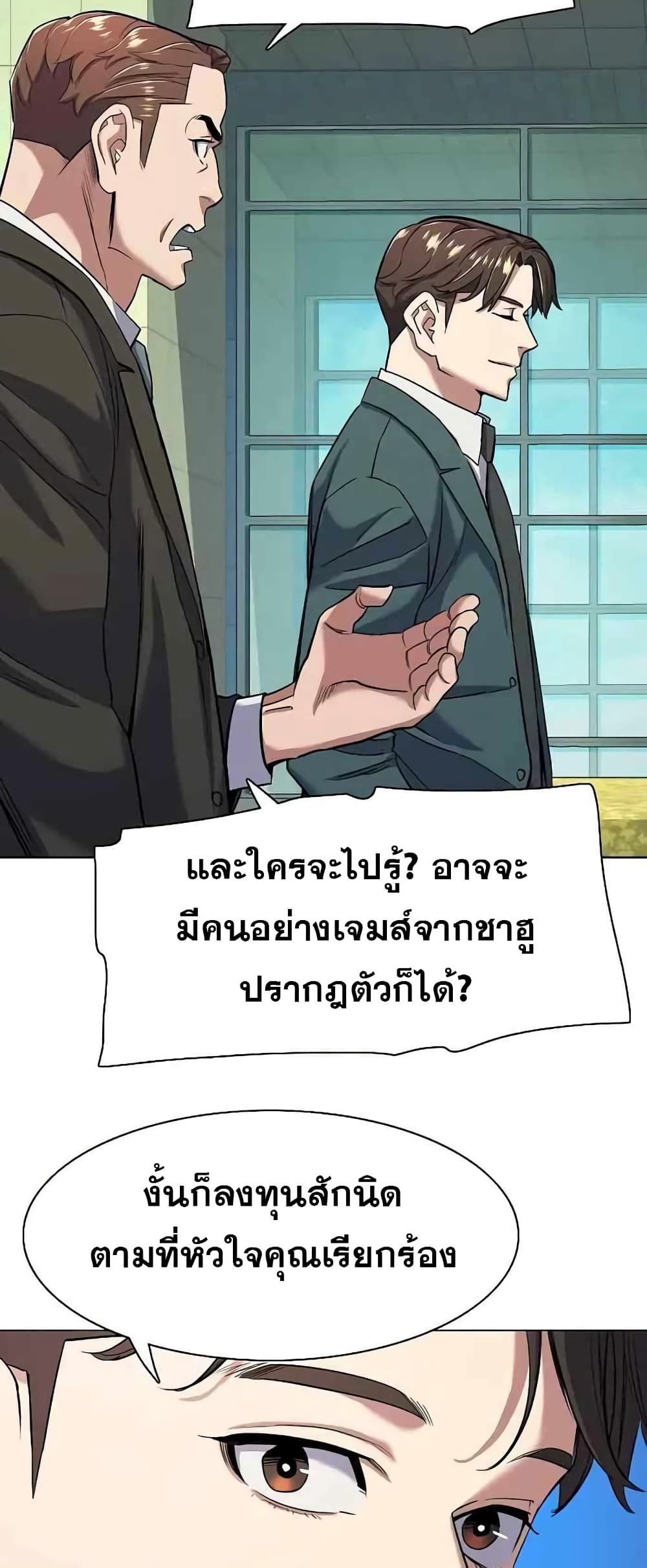 The Chaebeol’s Youngest Son page 74