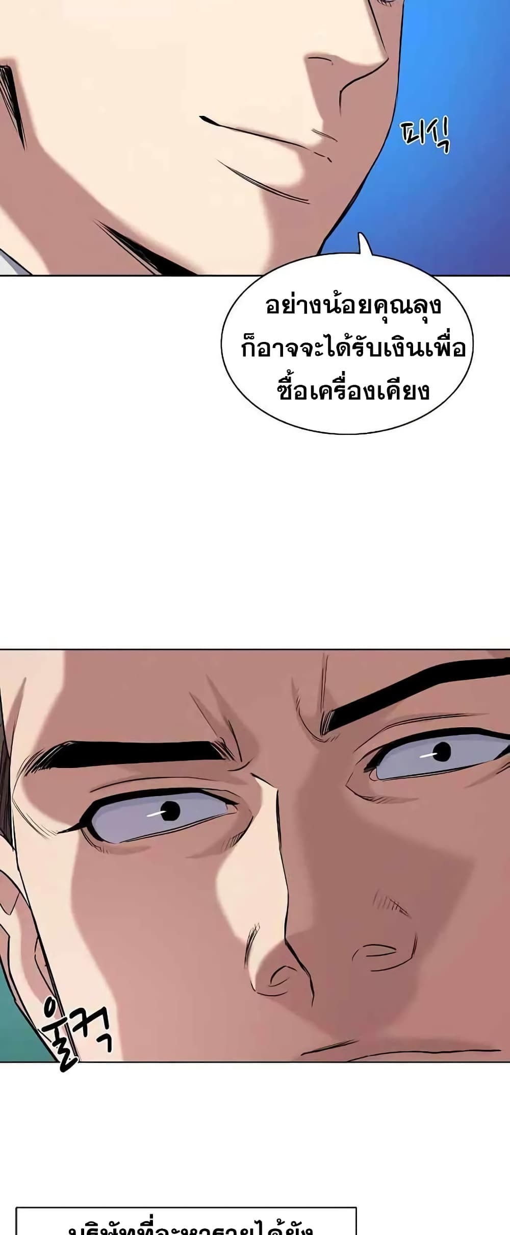 The Chaebeol’s Youngest Son page 75