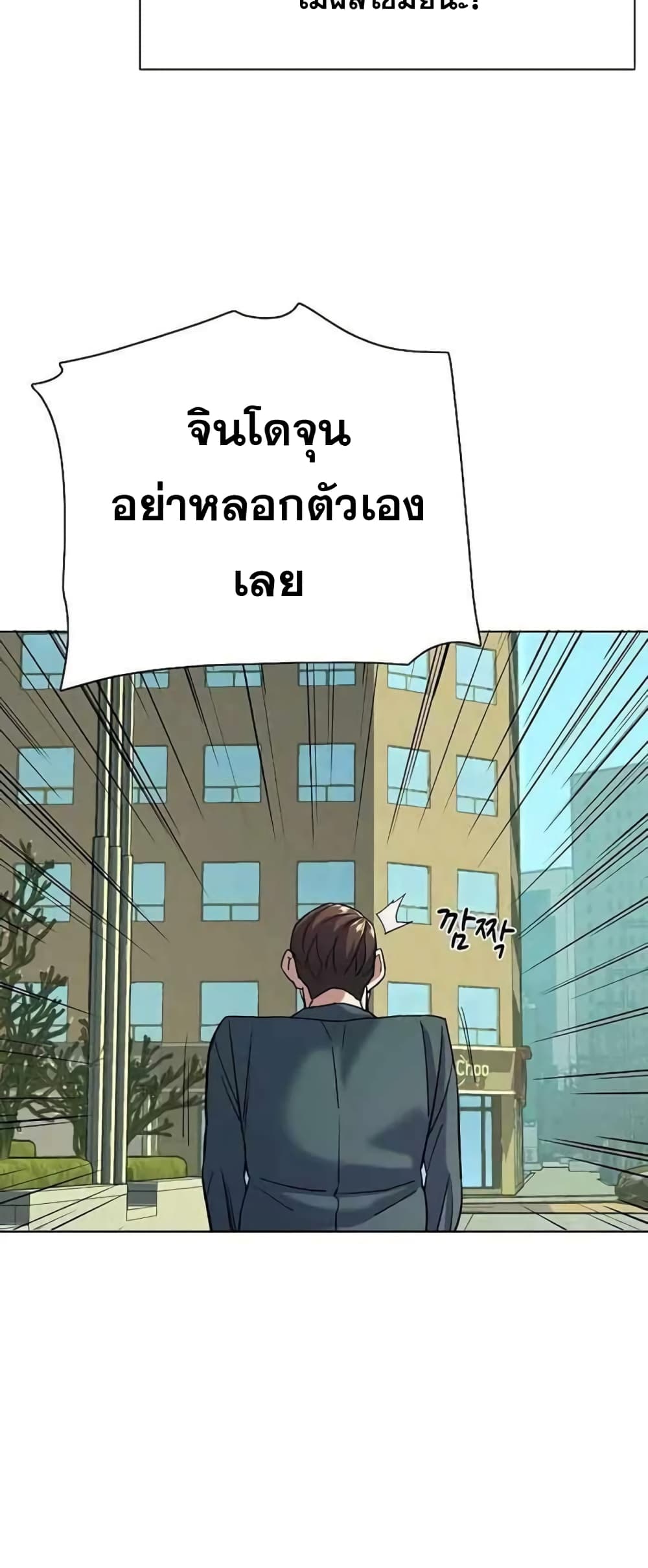 The Chaebeol’s Youngest Son page 77