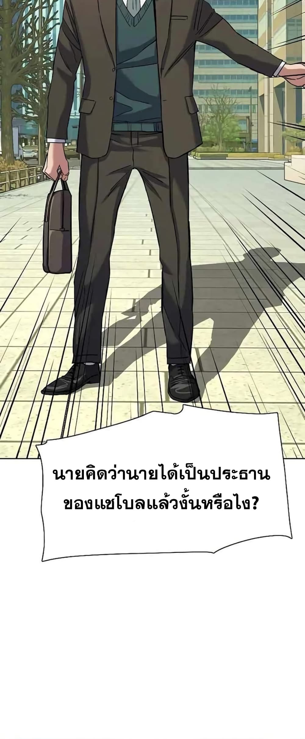 The Chaebeol’s Youngest Son page 79