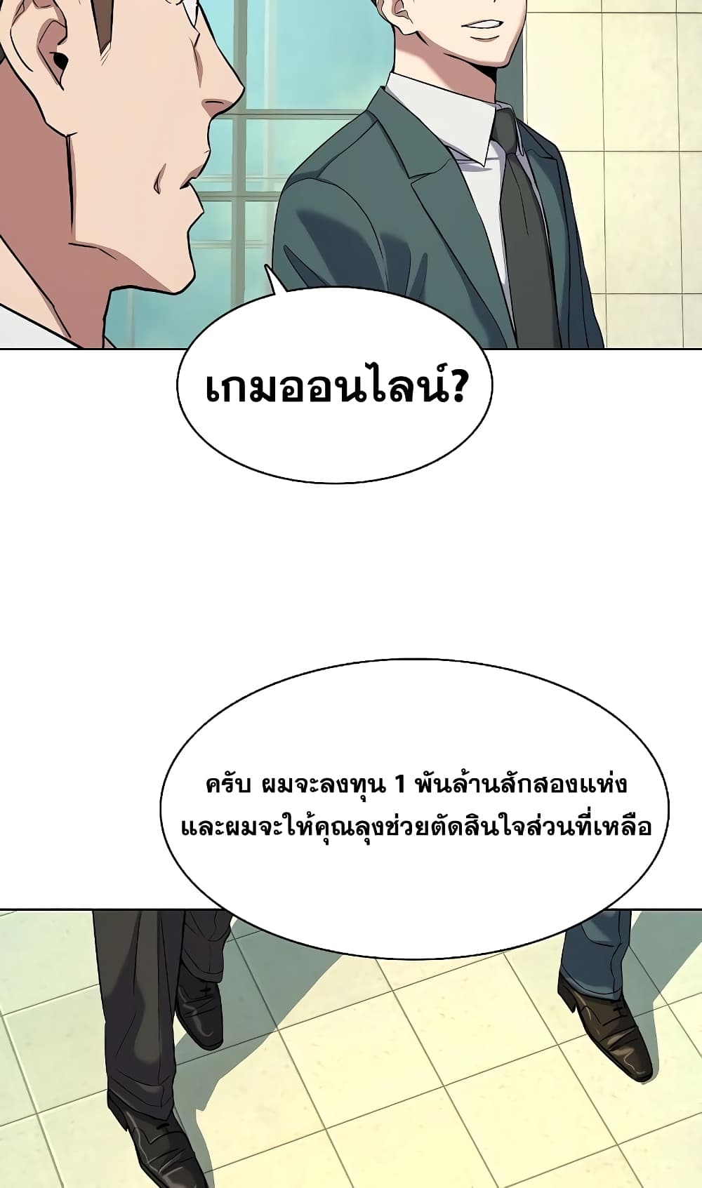 The Chaebeol’s Youngest Son page 8