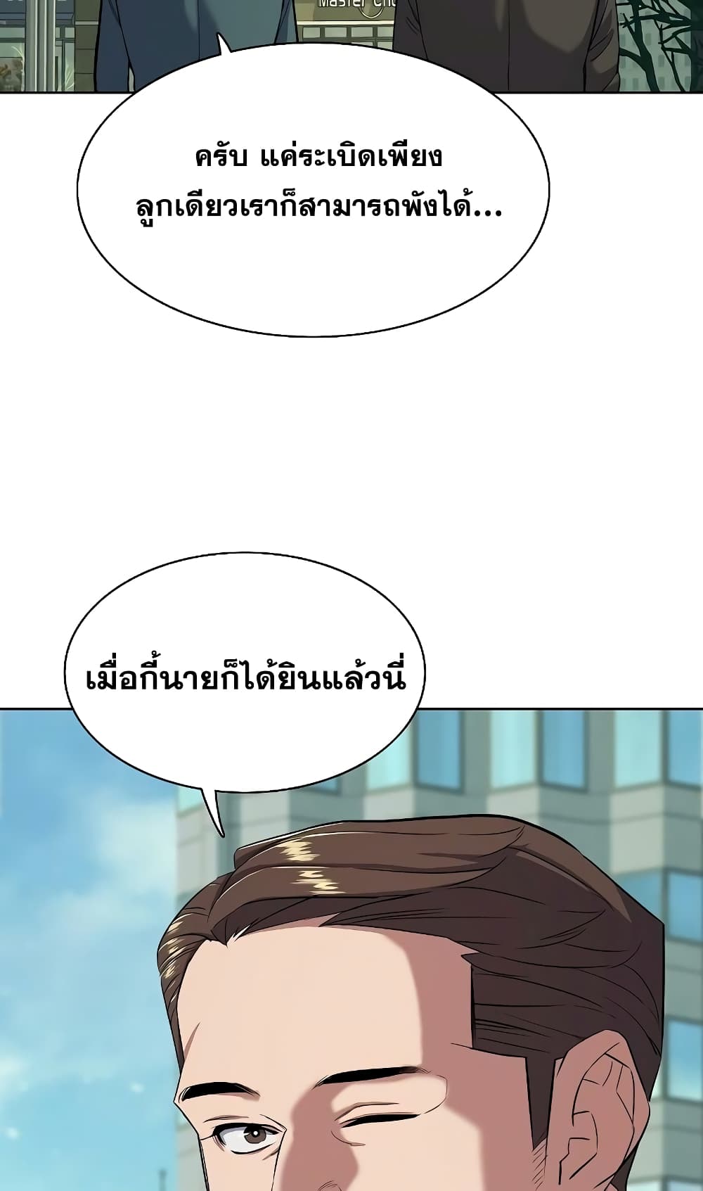 The Chaebeol’s Youngest Son page 11