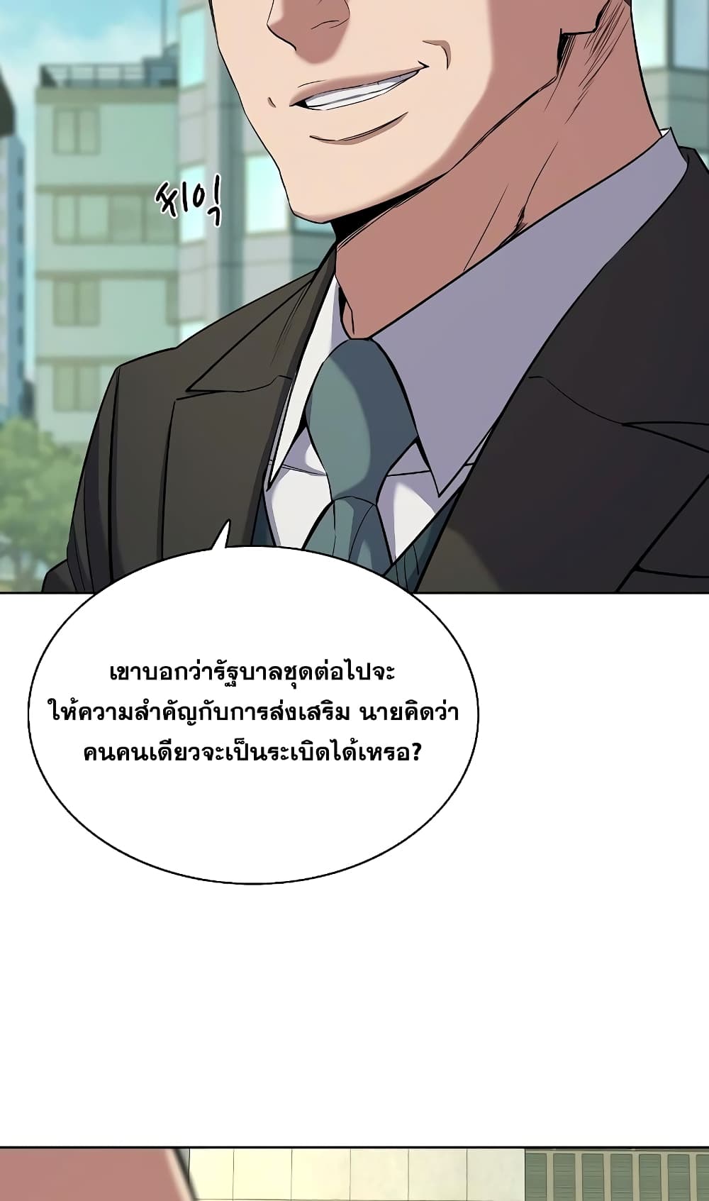 The Chaebeol’s Youngest Son page 12