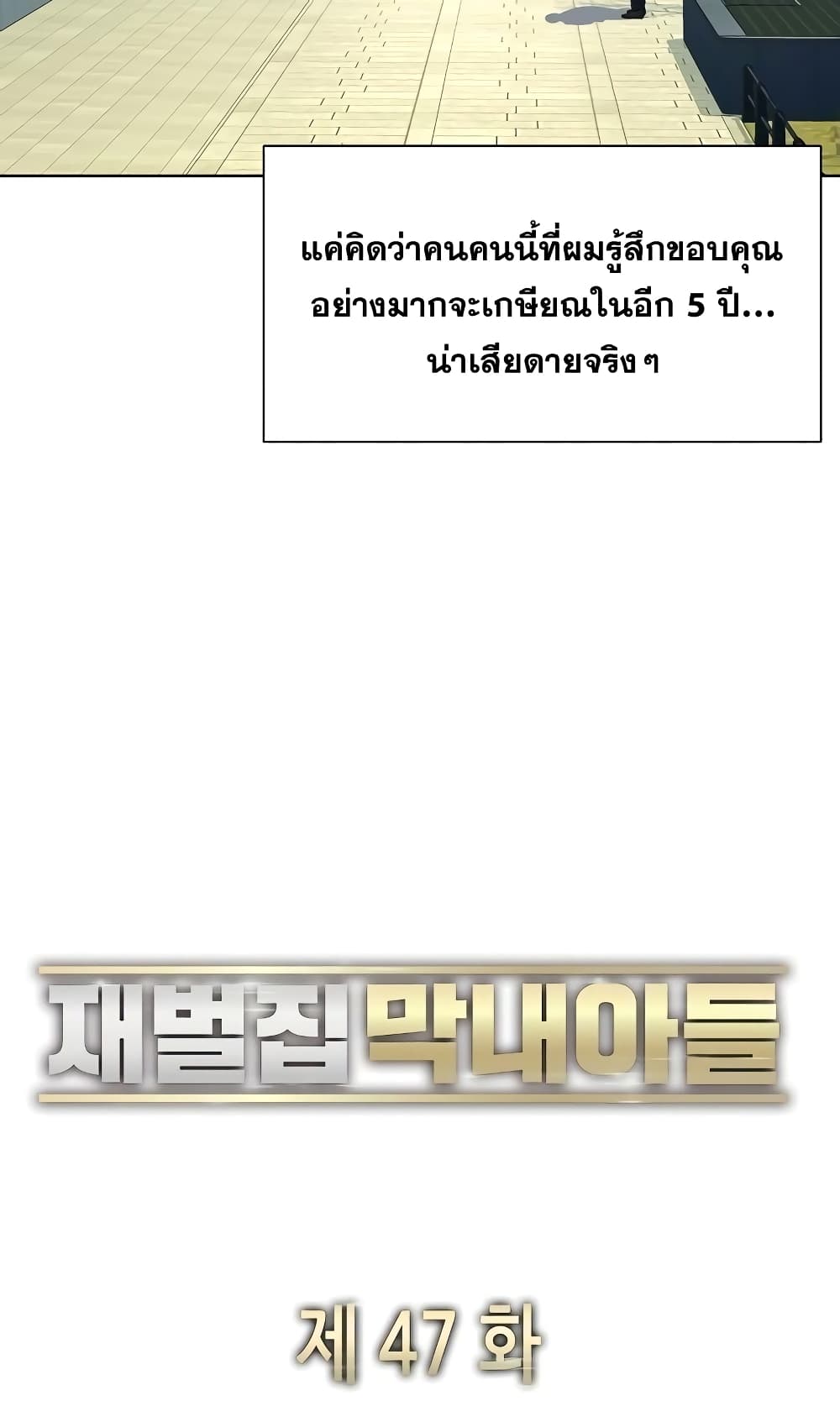 The Chaebeol’s Youngest Son page 15