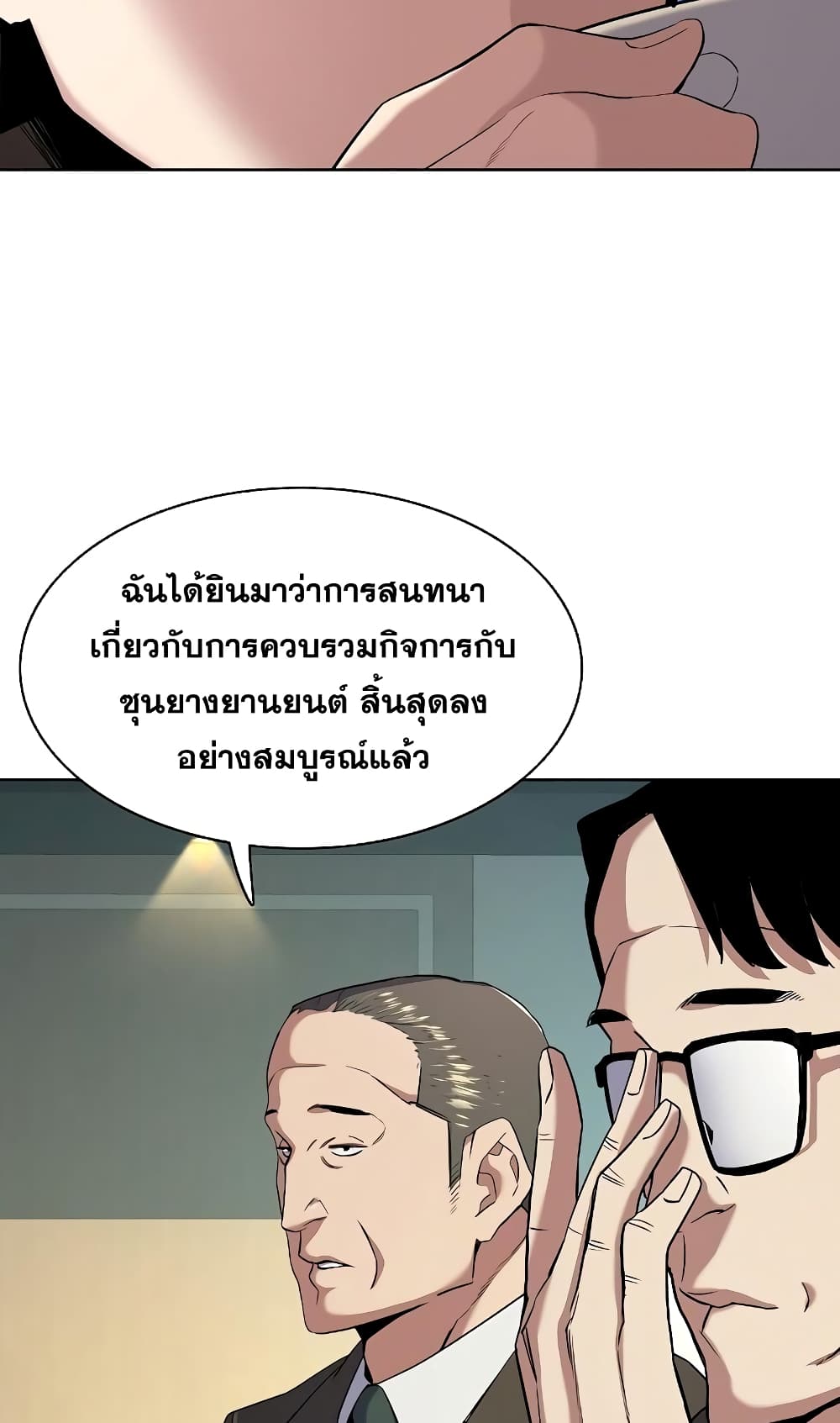 The Chaebeol’s Youngest Son page 24