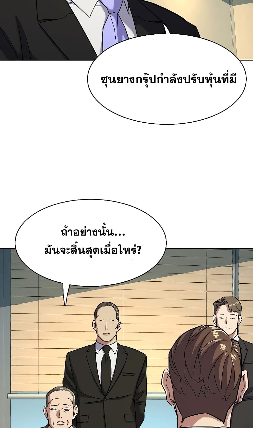 The Chaebeol’s Youngest Son page 26