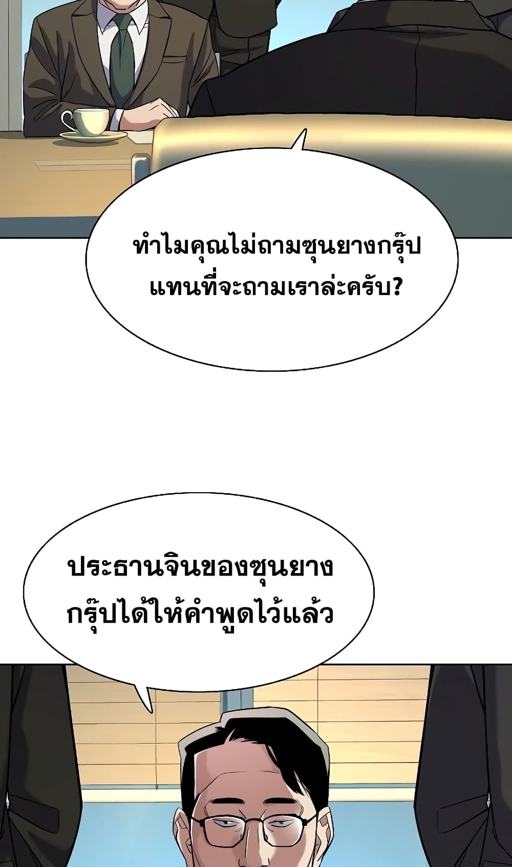 The Chaebeol’s Youngest Son page 27