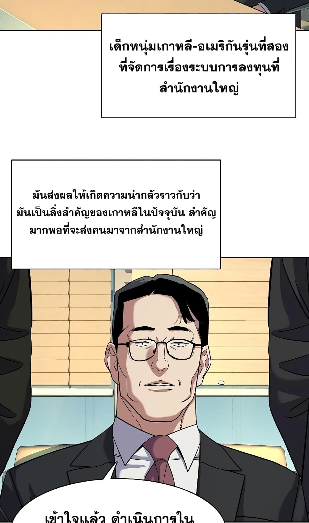 The Chaebeol’s Youngest Son page 39