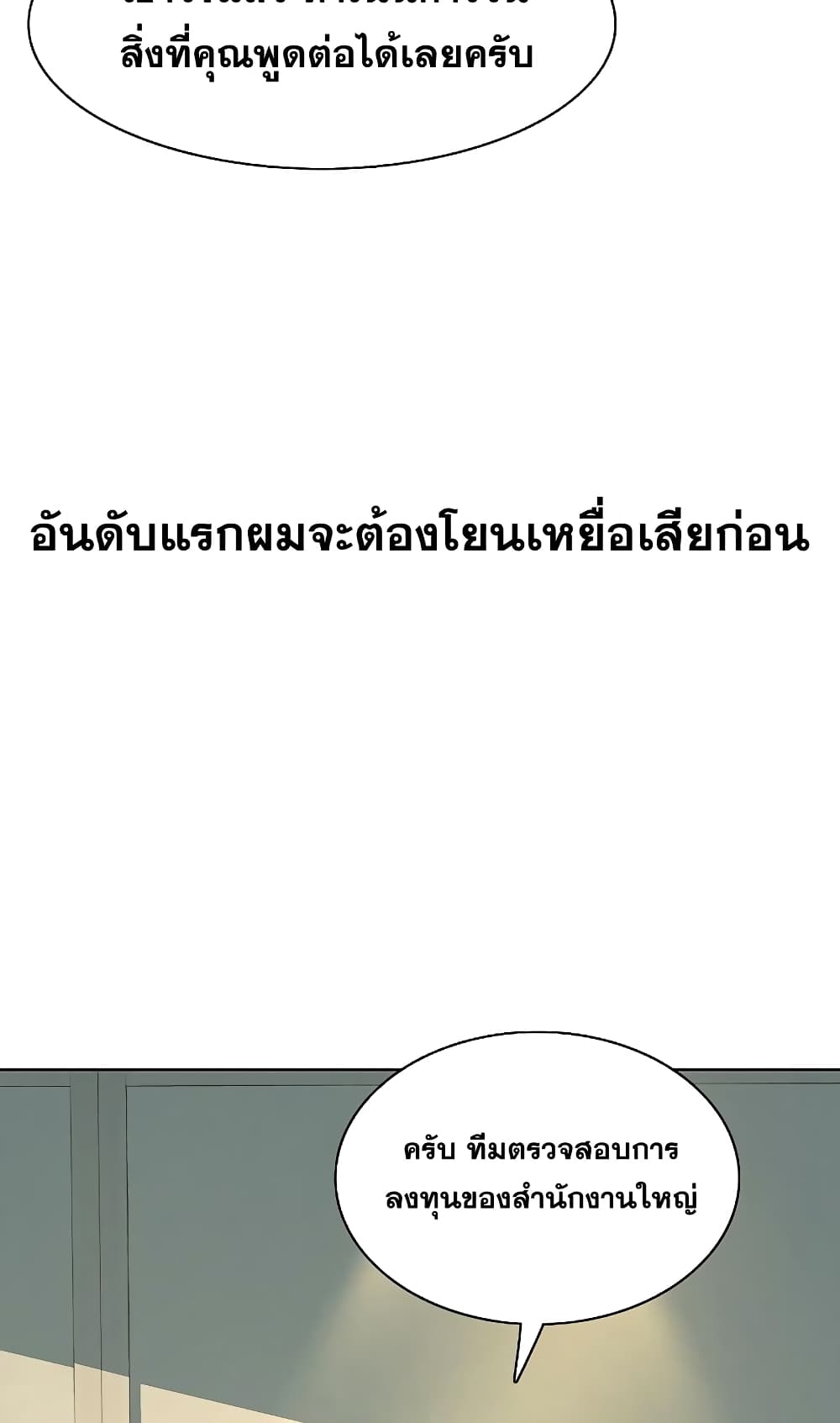 The Chaebeol’s Youngest Son page 40