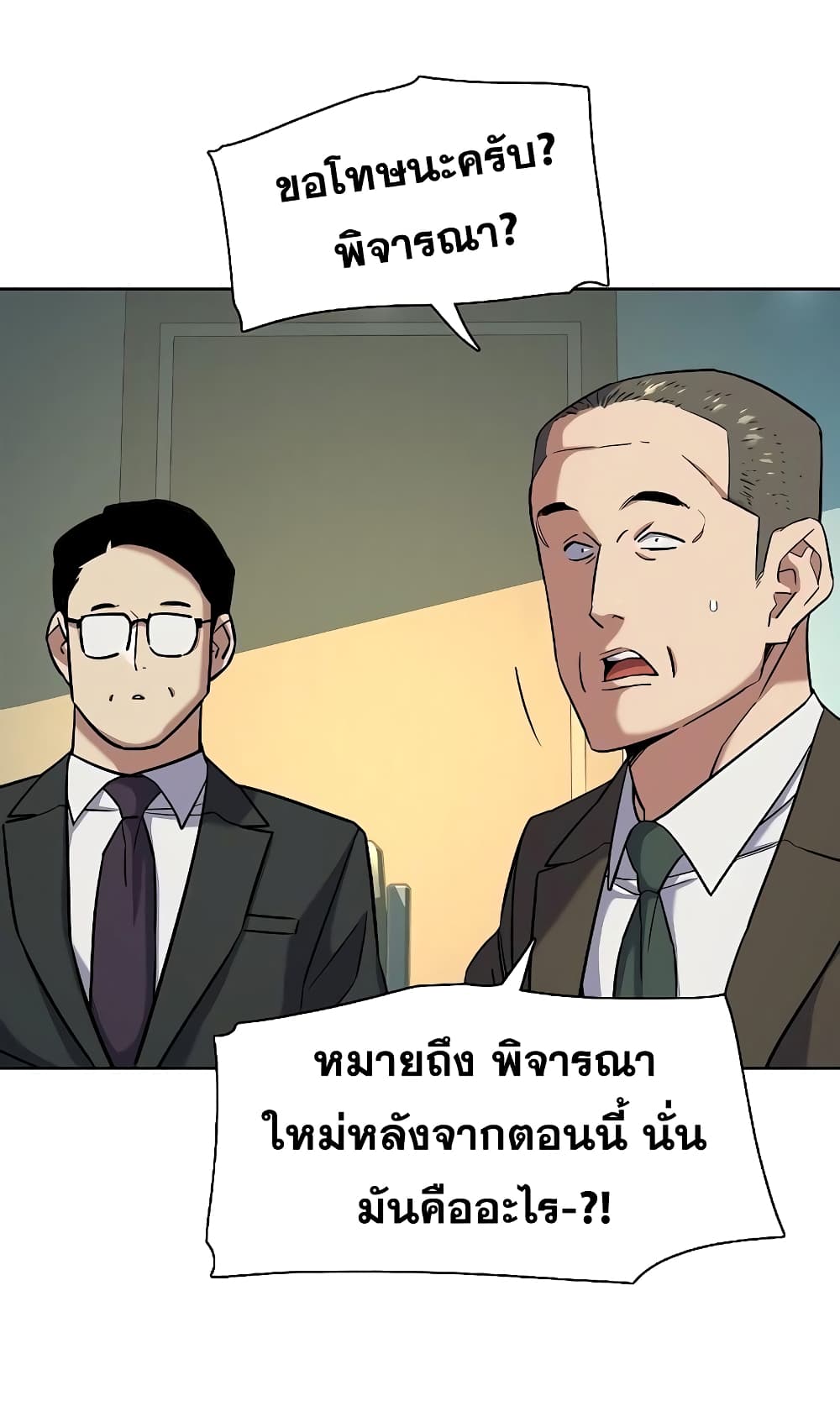 The Chaebeol’s Youngest Son page 42