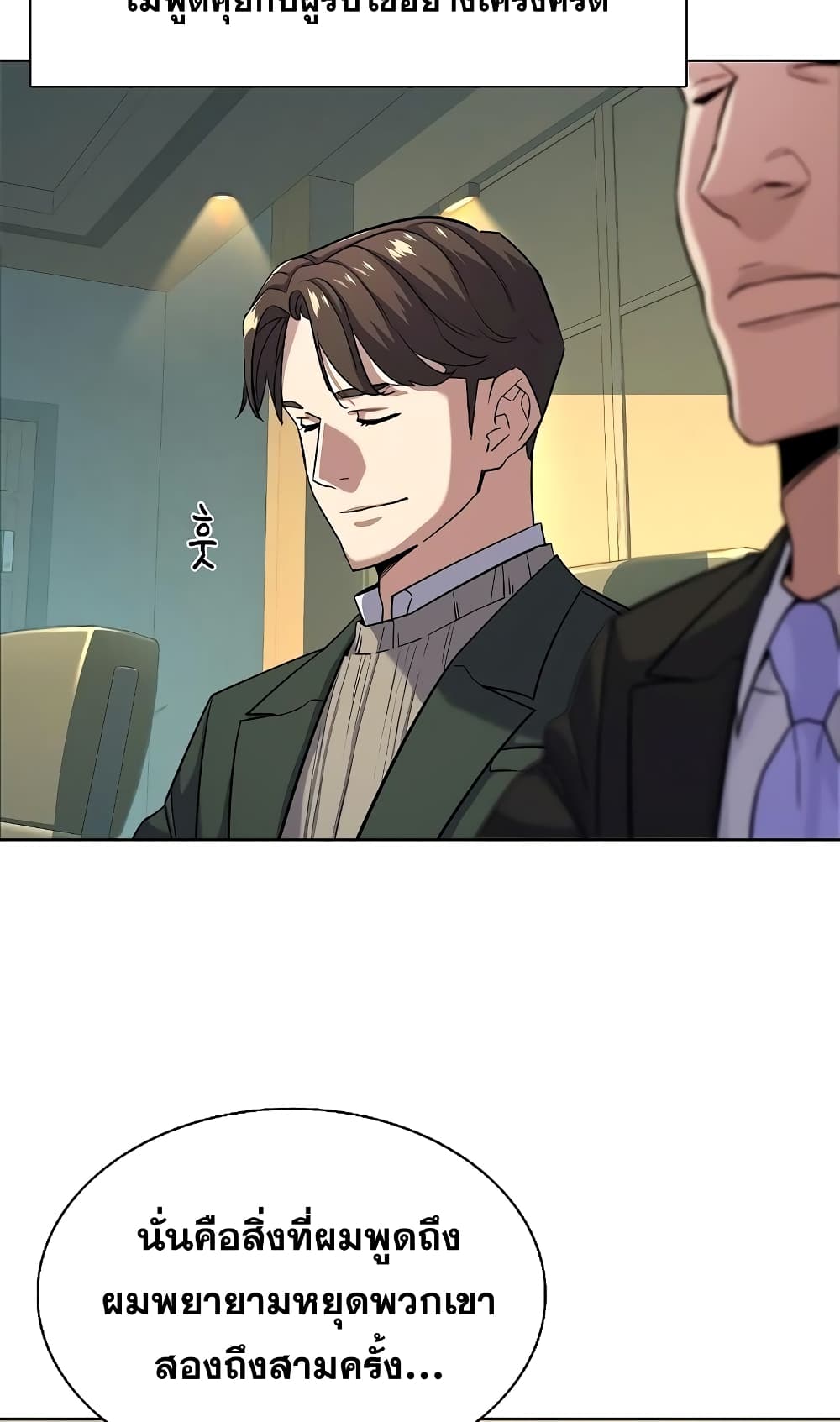 The Chaebeol’s Youngest Son page 44