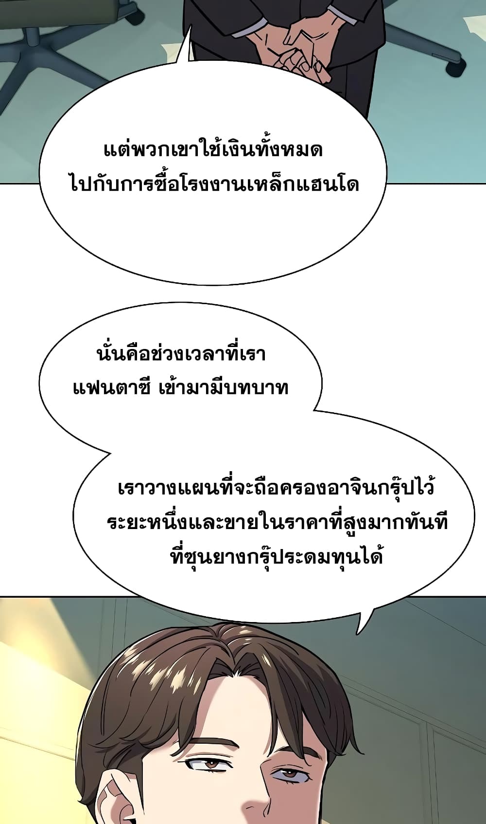 The Chaebeol’s Youngest Son page 49