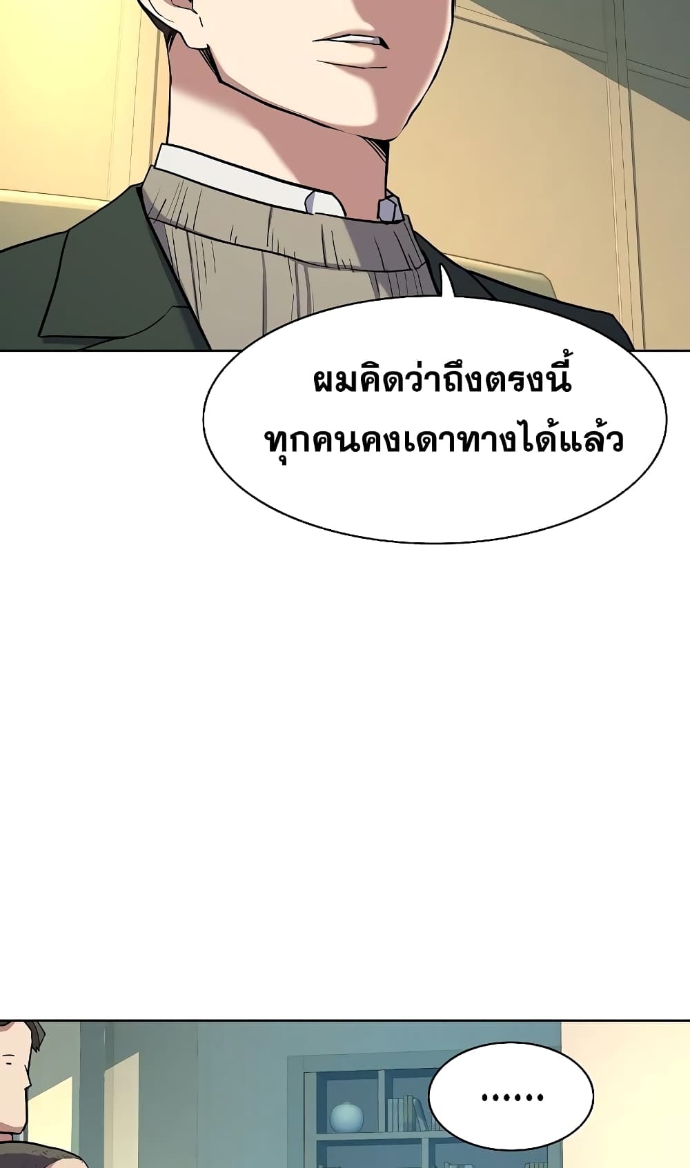 The Chaebeol’s Youngest Son page 50