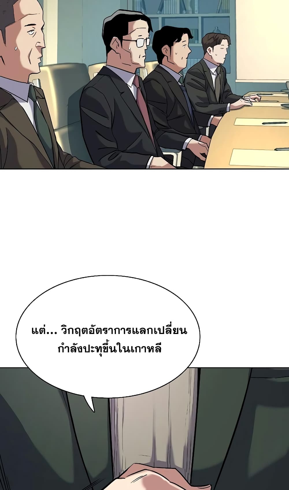 The Chaebeol’s Youngest Son page 51