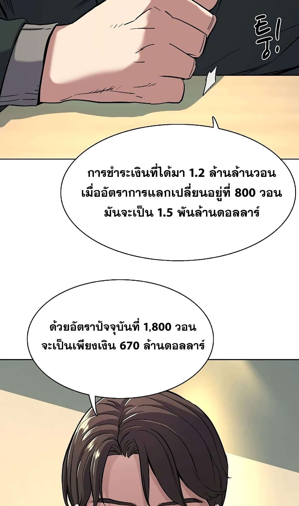 The Chaebeol’s Youngest Son page 52