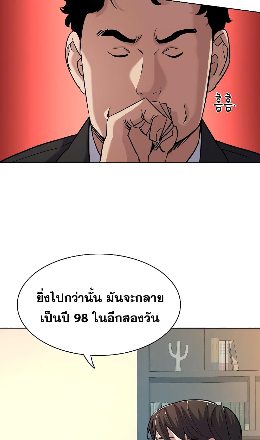 The Chaebeol’s Youngest Son page 61