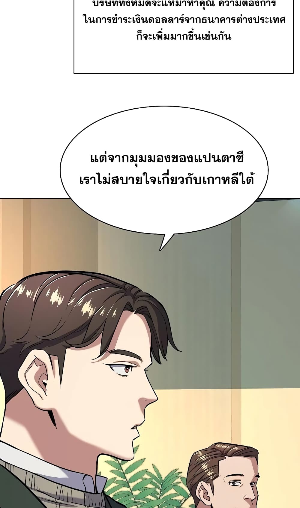 The Chaebeol’s Youngest Son page 65