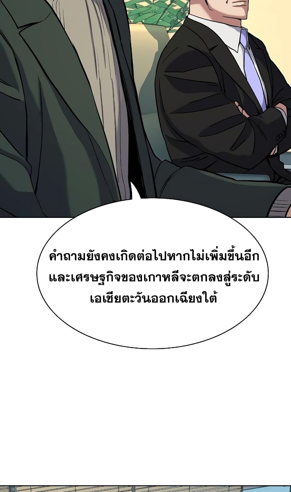 The Chaebeol’s Youngest Son page 66